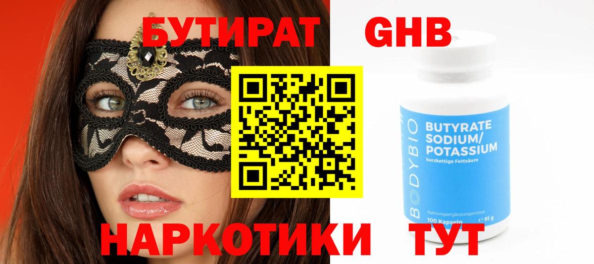 БУТИРАТ жидкий экстази Шахты