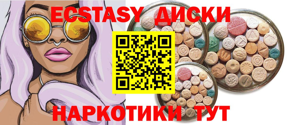Экстази 280мг Шахты