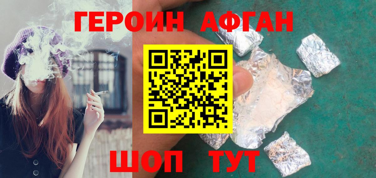 Героин афганец Шахты