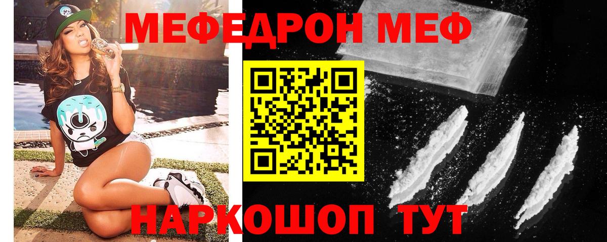 Меф мяу мяу мука Шахты